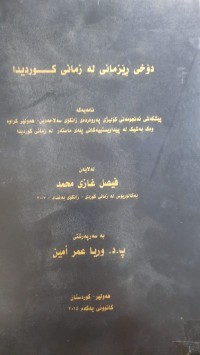 Image of دۆخی ڕێزمانی له‌ زمانی كوردیدا