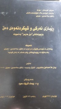 Image of ڕێبازی ئه‌ركی و شیكردنه‌وه‌ی ده‌ق بۆ بۆچوونه‌كانی 