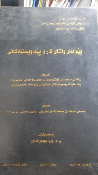Image of پێوانه‌ی واتای كار و پێداویستییه‌كانی