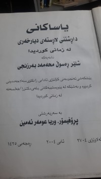 Image of یاساكانی داڕشتنی لارسته‌ی دیارخه‌ری له‌ زمانی كوردیدا