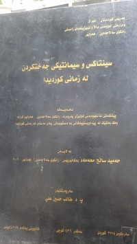 Image of سینتاكس و سیمانتیكی جه‌ختكردن له‌ زمانی كوردیدا