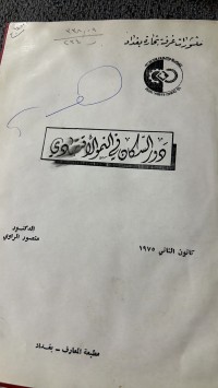 Image of دور السكان النمو الاقتصادي