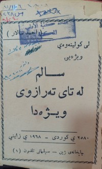 Image of سالم له‌ ته‌رازووی وێژه‌دا
