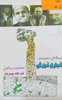 Image of وێستگه‌ی تازه‌بونه‌وه‌ی شیعری توركی