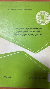 Image of بعض ملاحظات في عرض وتحليل تمويل الاستثمارات وبالاخص التمويل الصناعي وامكانية تطويرة في العراق