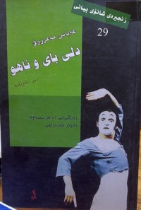 Image of دلی بای و ئاهۆ