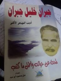 Image of جبران خليل جبران أديب المهجر الأكبر