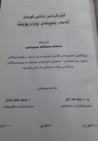 Image of فێركردنی زمانی كوردی له‌سه‌ر بنچینه‌ی پاوه‌رپۆینت