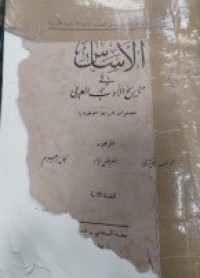 Image of الاساس في تاريخ الادب العربي