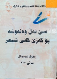 Image of سێ ته‌ڵ وه‌نه‌وشه‌ بۆ كه‌زی كانی شیعر