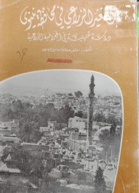 Image of التغير الزراعي في محافظة نينوى