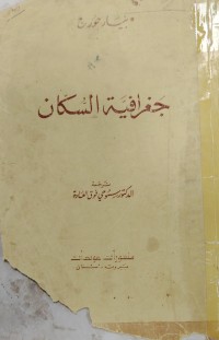 Image of جغرافیة السكان