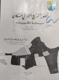 Image of تطور التوزيع الجغرافی للسكان