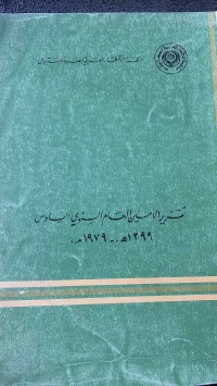 Image of تقرير الأمين العام السنوي السادس