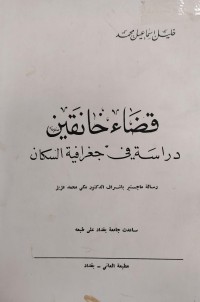 Image of قضاء خانقين