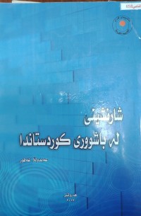 Image of دراسات في جغرافیة