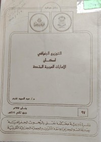 Image of التوزيع الجغرافی لسكان