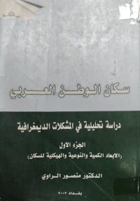 Image of سكان الوطن العربي