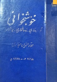 Image of خۆشخوانی ( گوزاره‌كاری. ره‌وانكاری. جوانكاری)