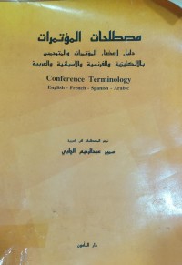 Image of مصطلحات المؤتمرات  دليل  لاعضاء المؤتمرات  و المترجمين  بالانكليزية و الفرنسية و الاسبانية والعربية