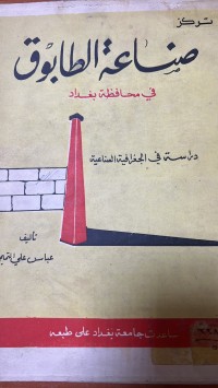 Image of تركزصناعة الطابوق في المحافظة بغداد