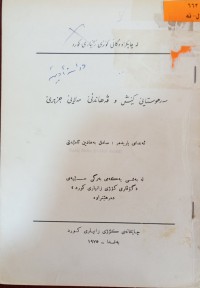 Image of سه‌رهوستایێ كێش و ڤه‌هاندنێ مه‌لایێ جزیری