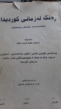 Image of ڕه‌نگ له‌ زمانی كوردیدا