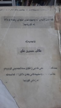 Image of هه‌ندێ لایه‌نی په‌یوه‌ندی نێوان ڕسته‌ وواتا له‌ كوردیدا