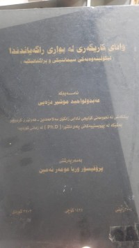 Image of واتای كاریگه‌ری له‌ بواری ڕاگه‌یاندندا