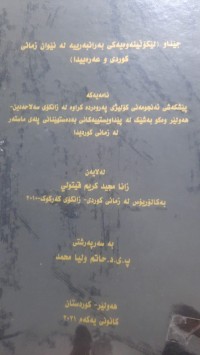 Image of جێناو ( لێكۆڵینه‌وه‌یه‌كی به‌انبه‌رییه‌ له‌ نێوان زمانی كوردی و عه‌ره‌بیدا)