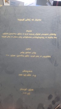 Image of سه‌ربار له‌ زمانی كوردیدا
