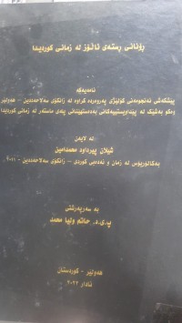 Image of ڕۆنانی ڕسته‌ی ئاڵۆز له‌ زمانی كوردیدا