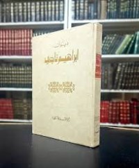 Image of ديوان ابراهيم ناجي