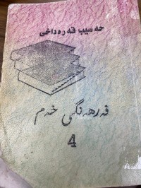 Image of فه‌رهه‌نگی خه‌م