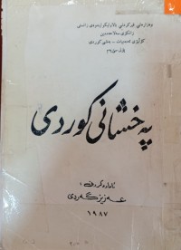 Image of په‌خشانی كوردی