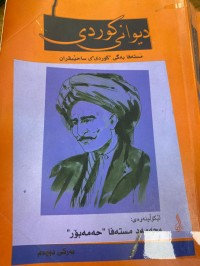 Image of دیوانی كوردی