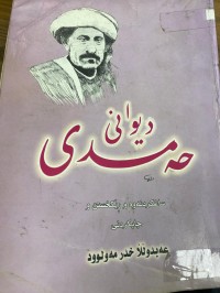 Image of دیوانی حه‌مدی