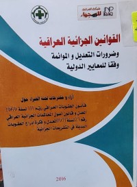 Image of القوانين الجزائية العراقية