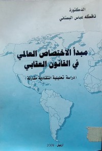 Image of مبدأ الاختصاص العالمي في القانون العقابي