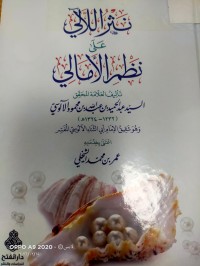 Image of نثر اللالي على نظم الامالي