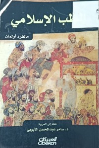 Image of الطلب الاسلامي