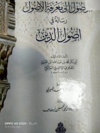 Image of الوصول الى معرفة الاصول رسالة في اصول الدين