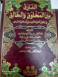 Image of الفارق بين المخلوق والخالق