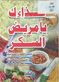 Image of عذائك يامريض السكر