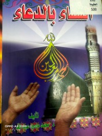 Image of الشفاء بالدعاء