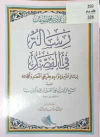 Image of رسالة في الفصد