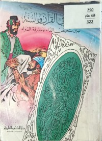 Image of الطب في القران والسنة