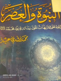 Image of النبوة والعصر  ردود على الشبهات حول رسالة ونبوة محمد (صلى الله عليه وسلم)