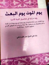 Image of يوم الموت يوم البعث