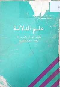 Image of علم الدلالة